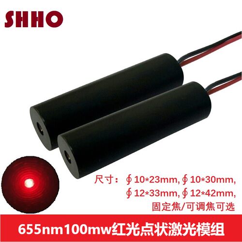 650nm100mw红光点状可调焦镭射激光器模组发射二极管指示定位灯头