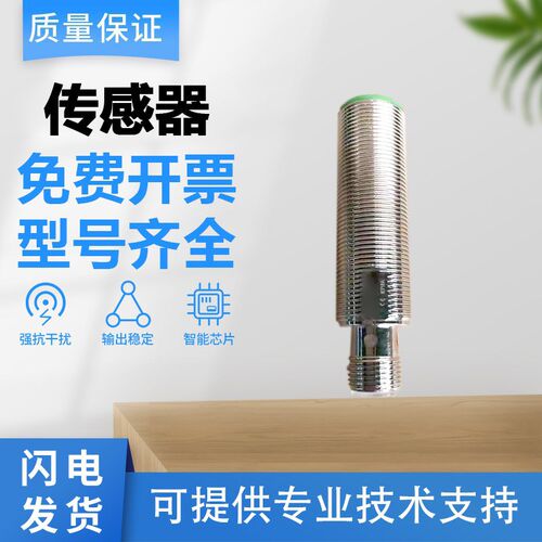 宜科型感测器 接近开关 FI8-G18-OP6L-Q12/S525 (带插头)
