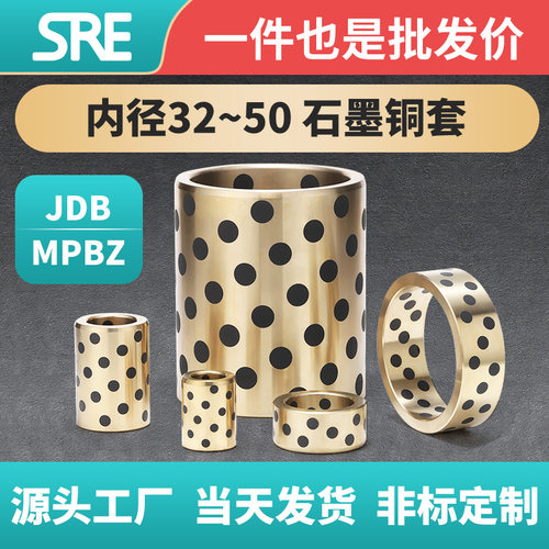 JDB内径32-50自润滑石墨铜套耐磨无油衬套滑动轴承模具导套MPBZ