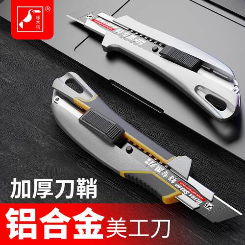 啄木鸟美工刀重型全钢加厚大号壁纸刀墙纸刀裁纸刀工具刀具工业用