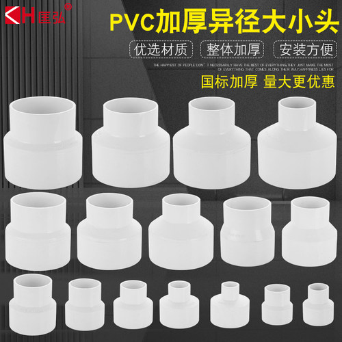 加厚PVC水管异径大小头25变径直接110变75 90转50烟管32接头配件