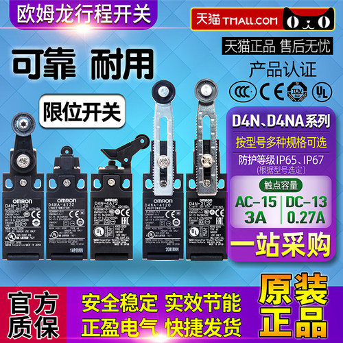 正品OMROND4NA极限开关D4N-212G/4A72/2120/4132/4122/212H/412G