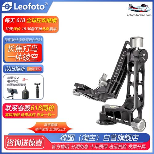 leofoto徕图 PG-1稳定拍摄镂空悬臂云台摄影天文打鸟长焦大炮镜头