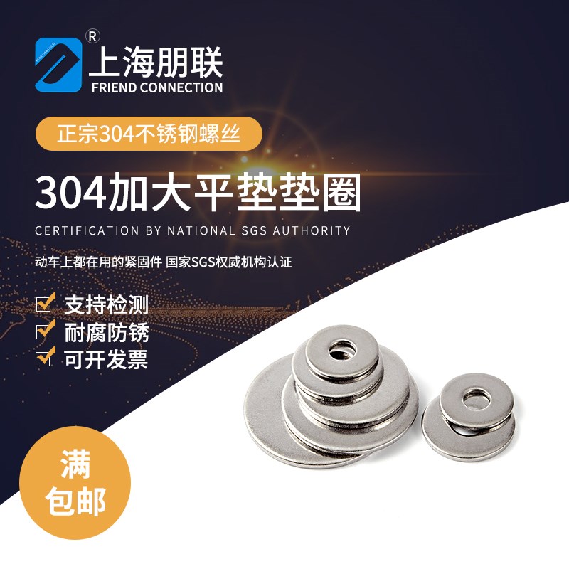 304不锈钢平垫加大平垫圈DIN9021螺丝介子金属垫M345681012141636