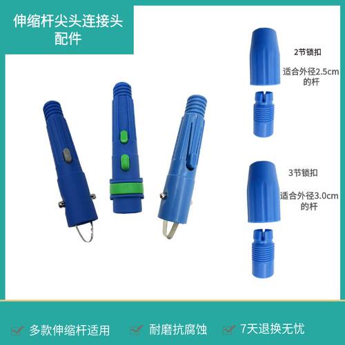 伸缩杆配件通用尖头连接头锁双节三节替换塑料原装头子前端铝合金