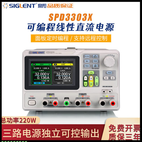 鼎阳线性可编程直流稳压电源SPD3000X/C/3303高精度直流稳压电源
