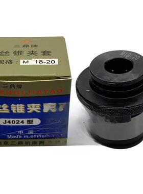 丝锥夹头丝攻夹头J4024A J4030正快换攻丝攻牙丝锥夹头