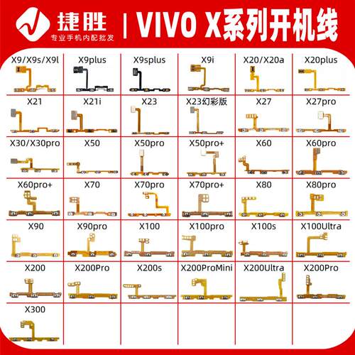 适用VIVO X30 X50 X60 X70 X80 X90 X100 X200 X300 pro开机排线