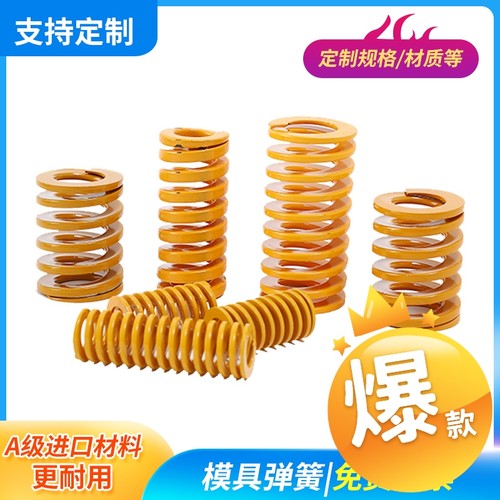 进口黄色压缩模具弹簧SWF TF黄35 40 50 60 70耐疲劳耐高温弹簧