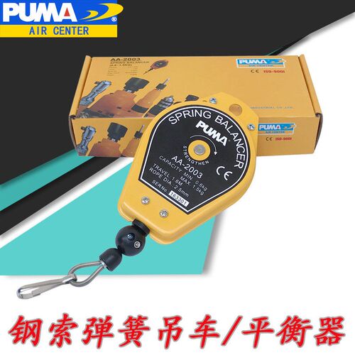 PUMA巨霸AA-2003气动平衡器AA-2004弹簧吊车吊钩 AA-2007弹簧吊