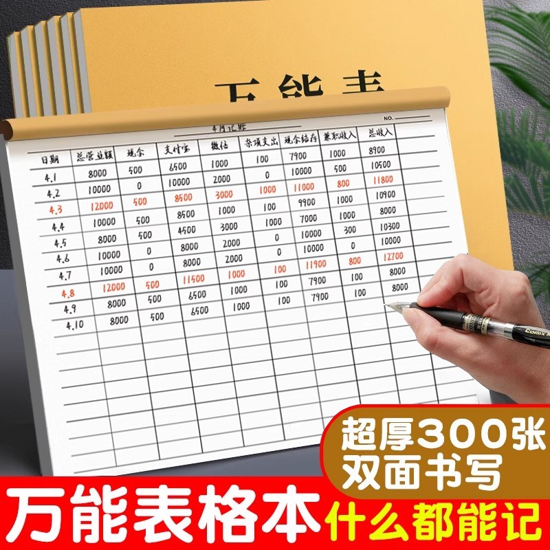 万能表格本横版竖版空白表格本记账本登记本统计表签到表工资表库图片