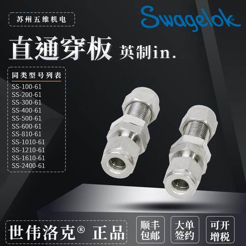 世伟洛克Swagelok直通穿板 SS-400-61 316不锈钢卡套联合接头