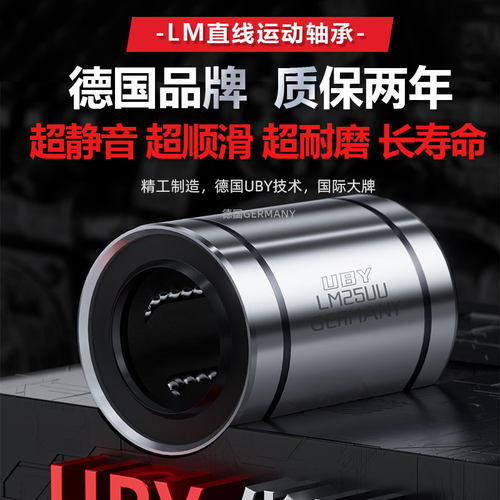 德国进口直线轴承LM20UU滚珠6 10 12 13 16 8 25 30 35 40滑动50