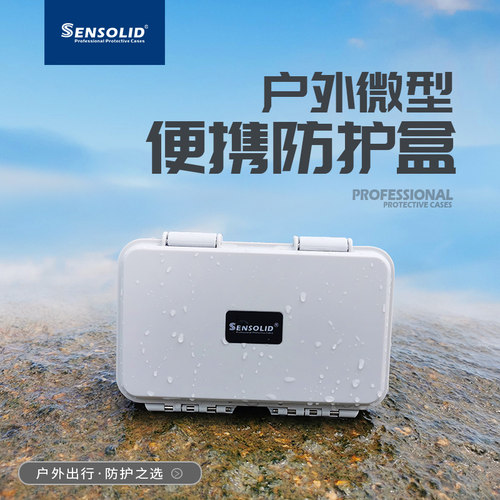 SENSOLID升蔓1370塑料零件工具收纳盒小号精密仪器设备安全防护箱
