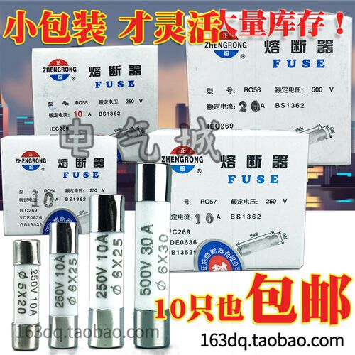 正浩 陶瓷保险管 丝 RO54 55 57 58 5*20 *25 6*25 *30 250V 500V