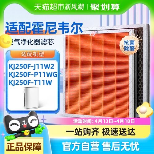 适配Honeywell空气净化器滤芯KJ250F-J11W2除醛除PM2.5hepa过滤网