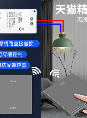天猫精灵语音控制通断器智能无线开关随意贴免布线手机远程遥控
