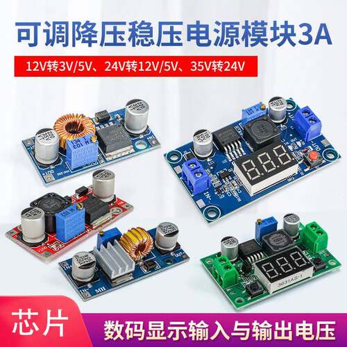 DC-DC直流可调降压稳压电源模块板3A 5A 75W 24V转12/5V