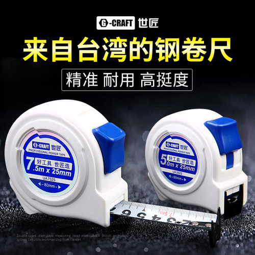 世匠钢卷尺5米3米高精度木工鲁班尺风水测量盒尺加厚加硬家用米尺