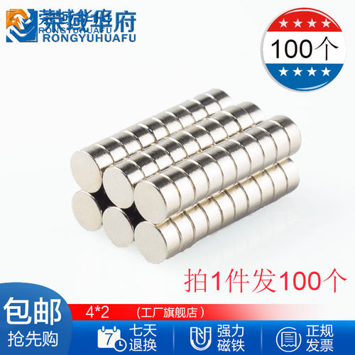 圆形磁铁D4X2mm 硼强磁铁强 强力磁铁贴片 4*2MM磁铁 1件100个