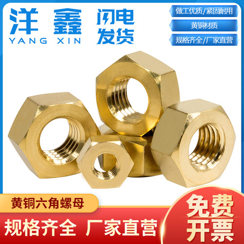 黄铜六角螺母铜螺帽螺丝帽M2M3M4M5M6M8M10M12M14M16M18M20M22M24