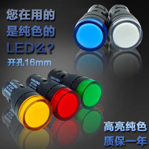 LED工作指示电源信号灯AD16-16C电箱16mm 12V运行24V直流220 380V
