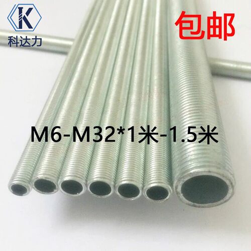 推荐1米空心全牙丝杆M6M8M10M12M14M16M18M20M25国标吊杆镀锌螺杆