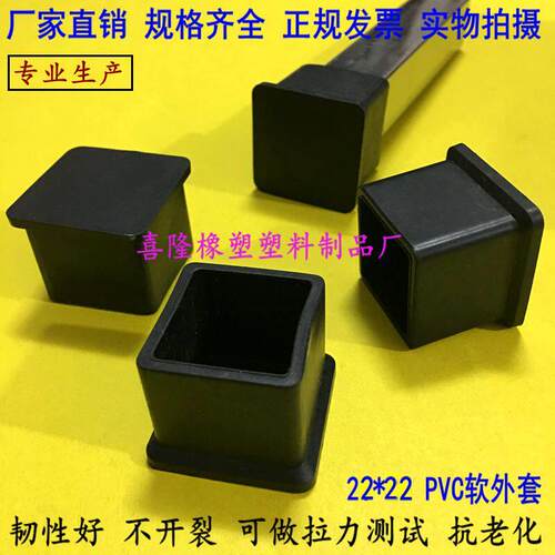22*22方管外套管外套PVC橡胶套方管保护套桌椅脚垫软皮套橡胶管套