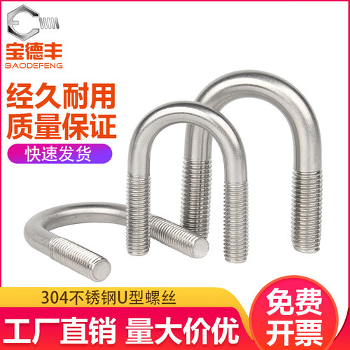304不锈钢U型螺丝加长U型卡扣U型螺栓管卡管夹固定U形丝杆M6M8M10