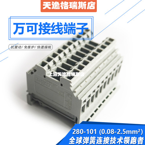 WAGO万可280-101 侧面接线端子2.5平快速电线连接器接地107带专票