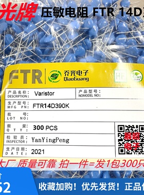 乔光压敏电阻FTR 14D471K 561 821 391 431 112 621 102 681 14mm