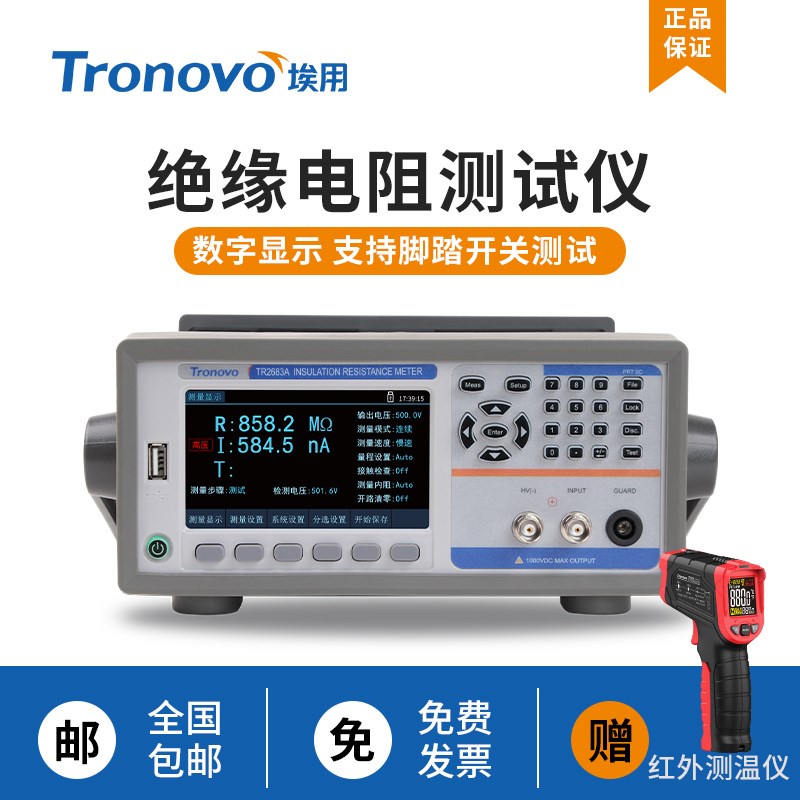 TR2683A绝缘电阻测试仪电池绝缘性能检测仪程控数显高精度兆欧表图片