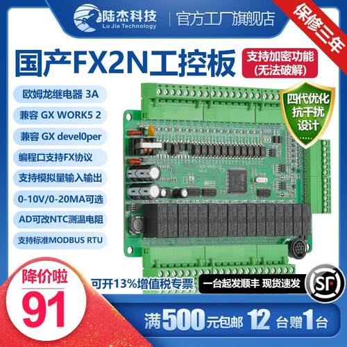 陆杰科技国产FX1n/2N工控板plc控制器14/20/24MT/32MR模拟量RS485