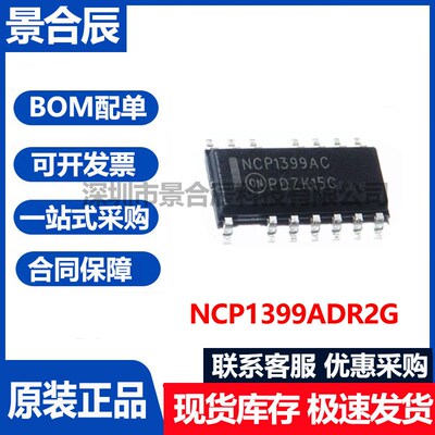 原装正品NCP1399ADR2G封装SOP-16电源芯片AC-DC控制器和稳压器