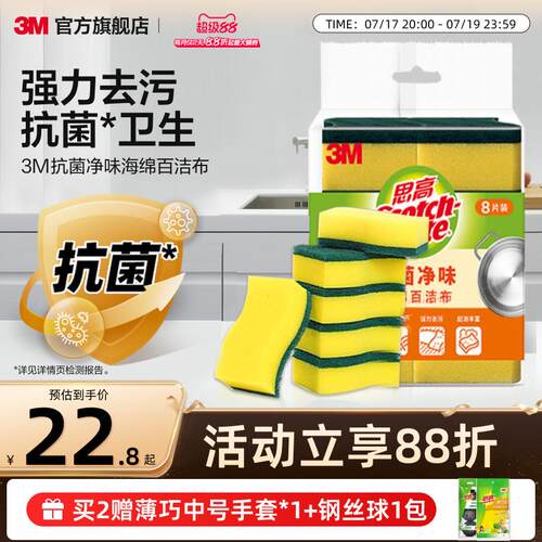 3M思高抗菌百洁布洗碗海绵刷碗神器海绵擦厨房专用清洁棉洗碗家用