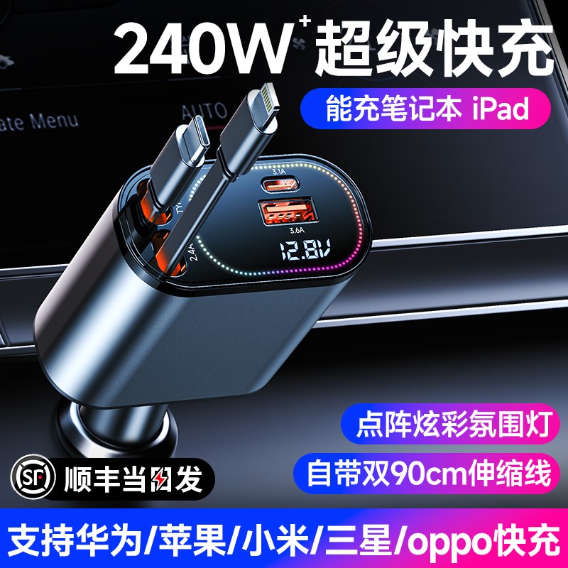 车载充电器超级快充120W伸缩双线PD一拖四usb汽车点烟器转换插头
