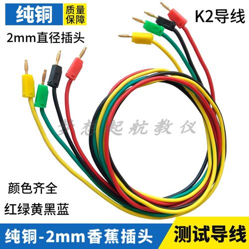5A/10A灯笼测试线 K2香蕉插头2MM连接线尾部可叠插教学实验测试线