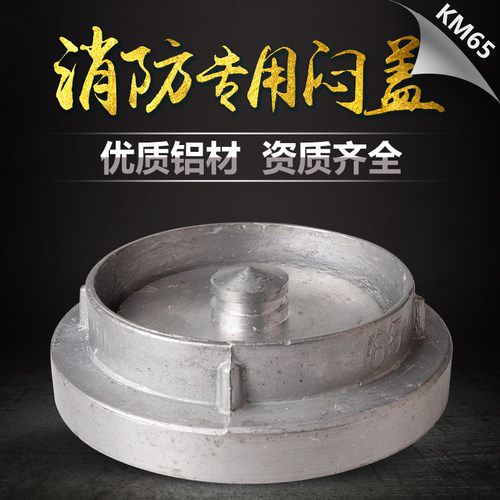 消防闷盖KM50KM65KM80消火栓边盖内扣式堵头水带堵头消火栓扪盖板