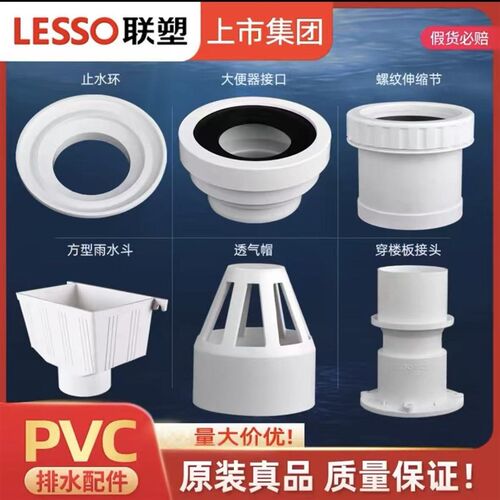 联塑PVC排水下水管止水环伸缩节存水弯雨水斗立体平面斜四通胶水