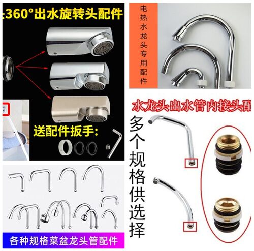 水龙头出水管配件24大弯管旋转不锈钢厨房菜面盆龙头万向管铜接头