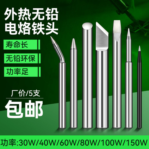外热式家用烙铁头电子焊接维修30W40W60W尖头马蹄头洛铁咀刀头扁