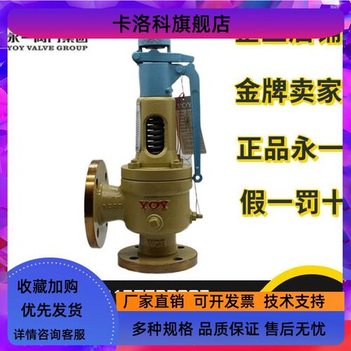 永一阀门A48H/Y-16/25C/P/R弹簧铸钢不锈钢安全阀锅炉蒸汽泄压力