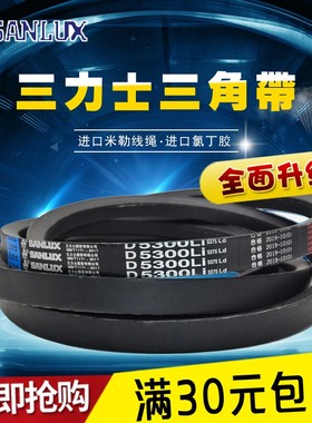 三角带三力士传动带D型4100-D5750D4300D4500D4600D5000D5500皮带