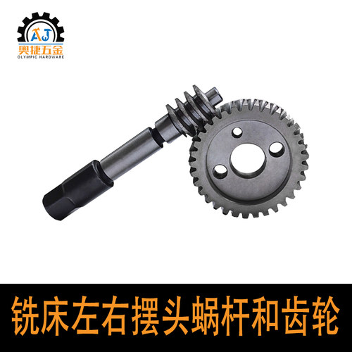 台湾炮塔铣床配件机头左右摆头蜗杆斜度螺丝C1涡轮B186 189齿轮