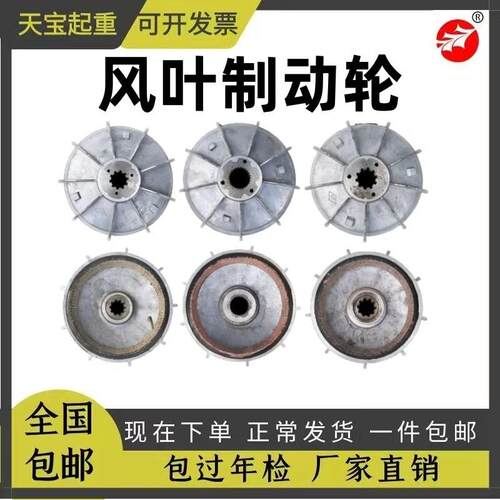 南京电机风叶制动轮ZD/ZDY锥型电机刹车风叶 电动葫芦电机刹车盘