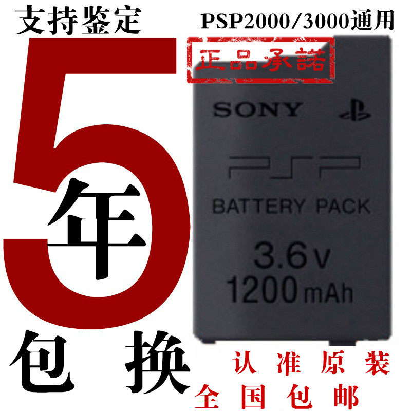 包邮索尼游戏机PSP3000原装电池充电器P2000座充P1000数据充电线