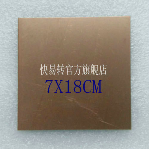 双面0.2MM环氧板/7*18CM/7X18CM/覆铜板/线路板/电路板/玻纤