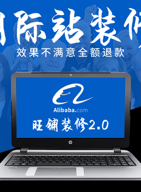 阿里巴巴国际站店铺装修速卖通主首页旺铺主图详情页设计模板美工