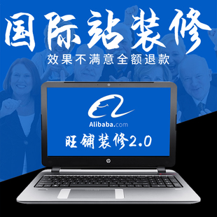 阿里巴巴国际站店铺装 修速卖通主首页旺铺主图详情页设计模板美工