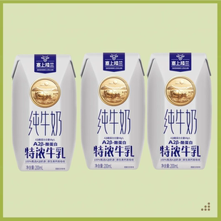 塞上楼兰甄可浓特浓A2β-酪蛋白纯牛奶儿童成长高钙纯牛奶